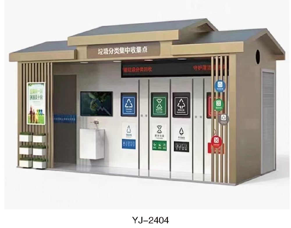 垃圾分类收集屋