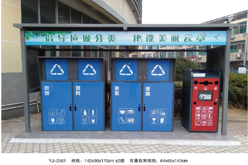 小区垃圾分类亭
