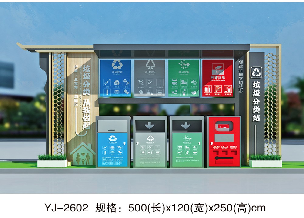 社区垃圾分类亭