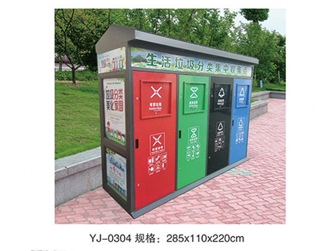 城市垃圾分类回收柜