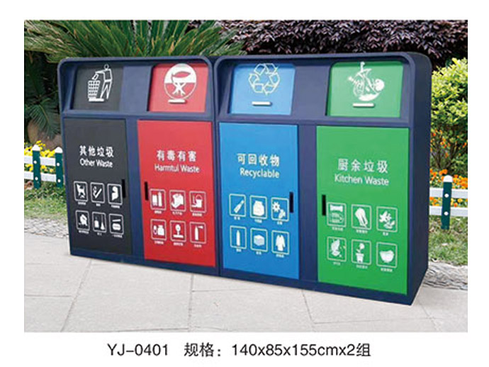 环保垃圾分类回收柜