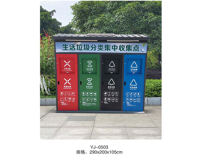 景区垃圾分类回收柜