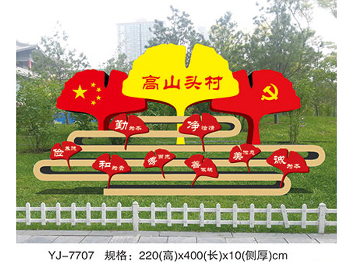 美丽乡村标识牌