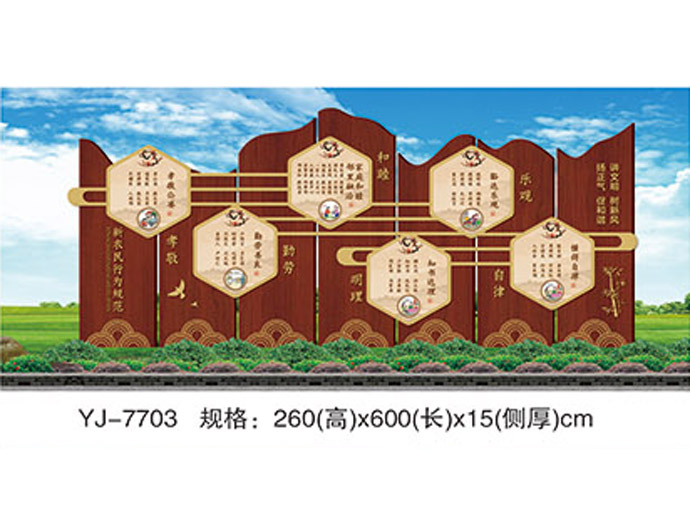 美丽乡村建设宣传栏