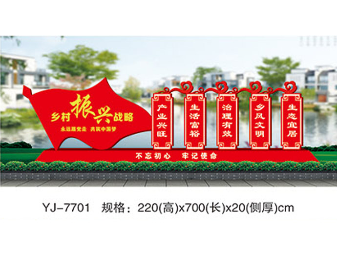 美丽乡村宣传栏