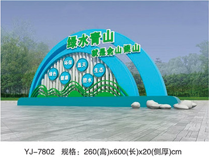 美丽乡村宣传牌