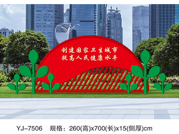 文明城市共建广告牌