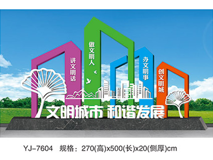 文明城市广告牌