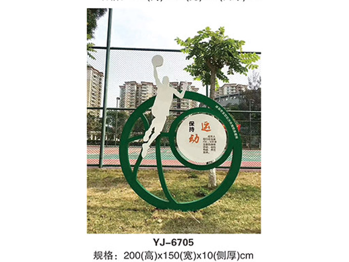 体育公园健康步道标志牌